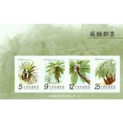 Ferns Taiwan 2009 Plant Flora Tree Flower Leaf (ms) MNH