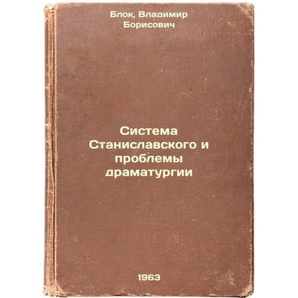 Sistema Stanislavskogo i problemy dramaturgii. In Russian /The Stanislavsky S...