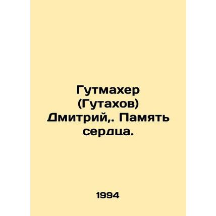 Gutmacher (Gutakhov) Dmitry,. Memory of the heart. In Russian /Gutmakher (Gutak