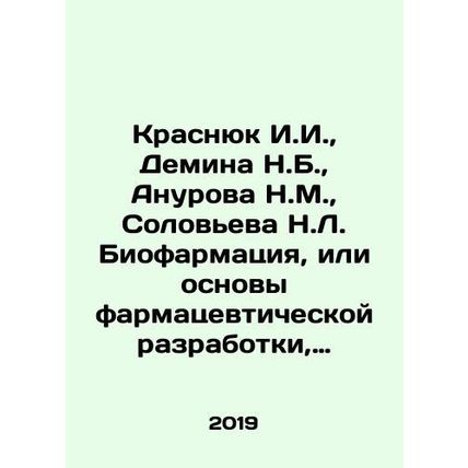 Krasniuk I.I., Demina N.B., Anurova N.M., Solovyova N.L. Biopharma, or Basic