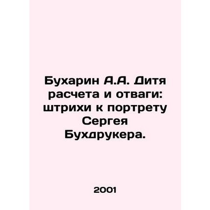 A.A. Bukharin The Child of Calculation and Courage: Strokes for Sergei Bukhdruk