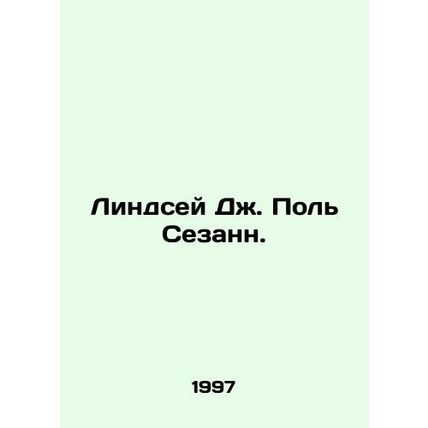 Lindsay J. Paul Cezanne. In Russian /Lindsey Dzh. Pol Sezann.