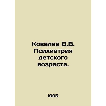Kovalev V.V. Childhood Psychiatry. In Russian /Kovalev V.V. Psikhiatriya detsko