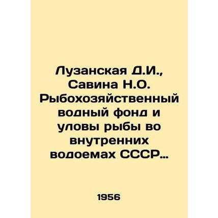 Lusanskaya D.I., Savina N.O. Fisheries aquatic fund and fish catches in inland