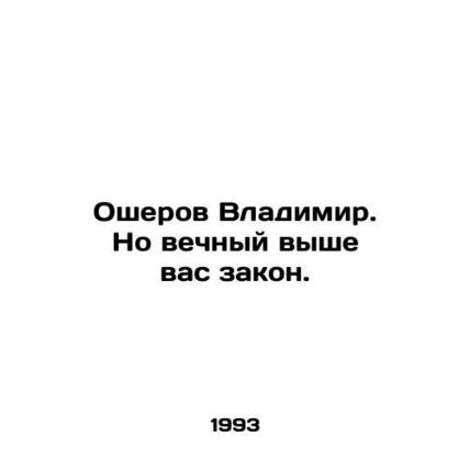 Vladimir Osherov. But the law is eternal above you. In Russian (ask us if in dou