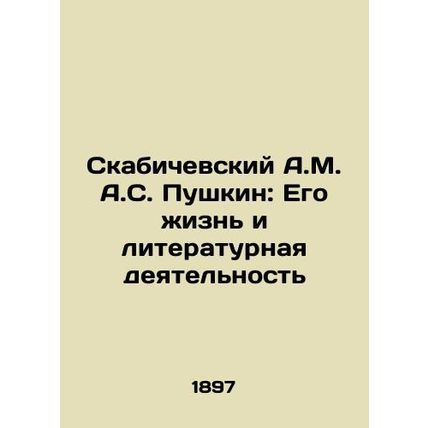 A.M. Skabichevsky A.S. Pushkin: His Life and Literary Activity