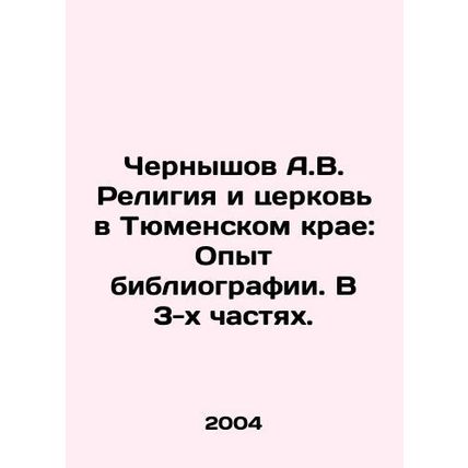 A.V. Chernyshov Religion and Church in Tyumen Krai: The Experience of Bibliogra