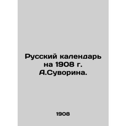 A.Suvorins Russian Calendar for 1908. In Russian (ask us if in doubt)/Russkiy k