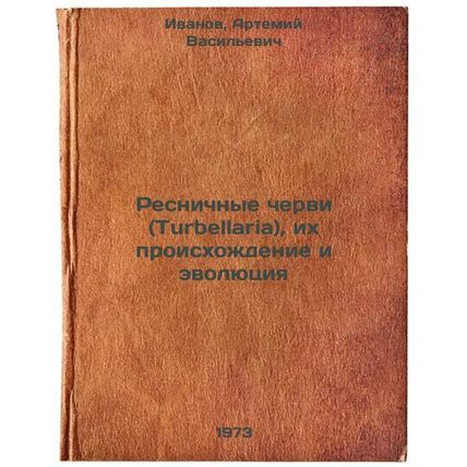 Resnichnye chervi (Turbellaria), ikh proiskhozhdenie i evolyutsiya. In Russia...
