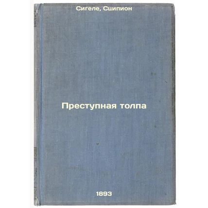 Prestupnaya tolpa. In Russian /Criminal mob