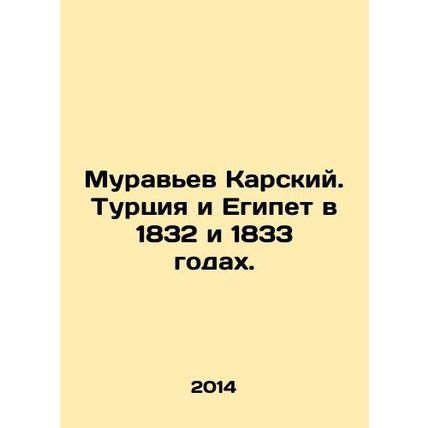 Karsky ants. Turkey and Egypt in 1832 and 1833. In Russian /Muravev Karskiy. T