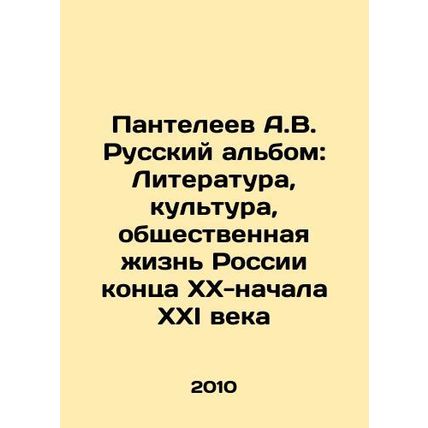 A.V. Panteleev Russian Album: Literature, Culture, and Public Life of Russia a
