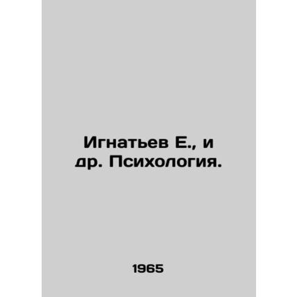 Ignatiev E., et al. Psychology. In Russian /Ignatev E., i dr. Psikhologiya.