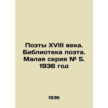 Poets of the 18th century. Library of the poet. Small series # 5. 1936/Poety XV