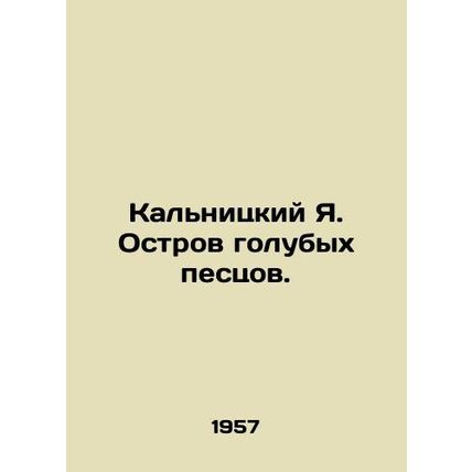 Kalnitsky Ya. Island of Blue Foxes. In Russian /Kalnitskiy Ya. Ostrov golubykh