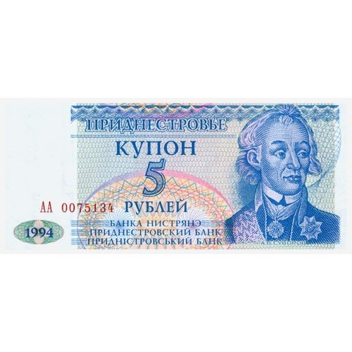 1994 Transnistria 5 Ruble Banknote UNC