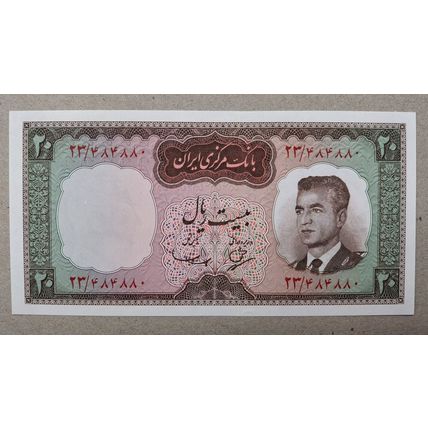 20 Rials Shah M Reza Pahlavi 1965 (880)