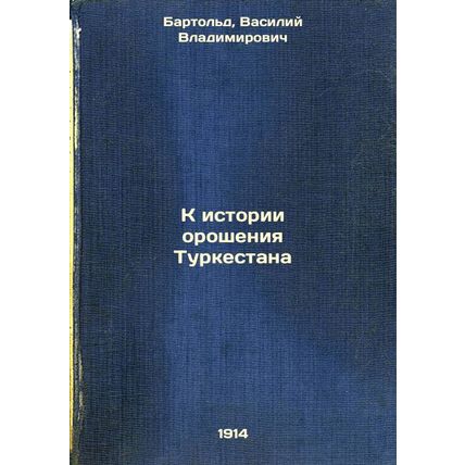 K istorii orosheniya Turkestana. In Russian /Towards the History of Irrigatio...