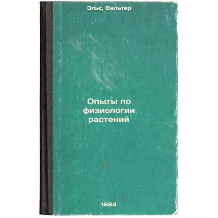 Opyty po fiziologii rasteniy. In Russian /Plant Physiology Experiments