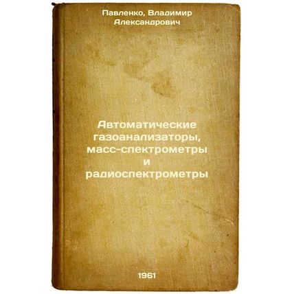 Avtomaticheskie gazoanalizatory, mass-spektrometry i radiospektrometry. In Ru...