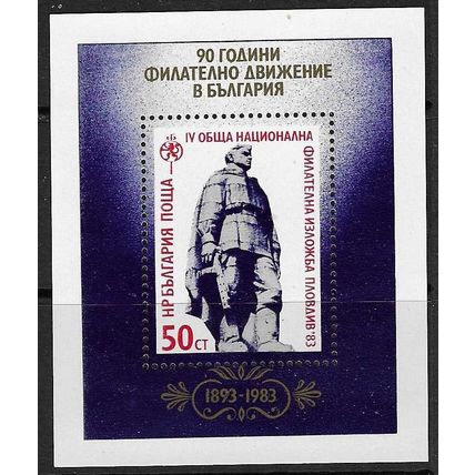 BULGARIA 1983 90th ANNIV PHILATELIC FEDERATION MINIATURE SHEET MNH SG MS3114