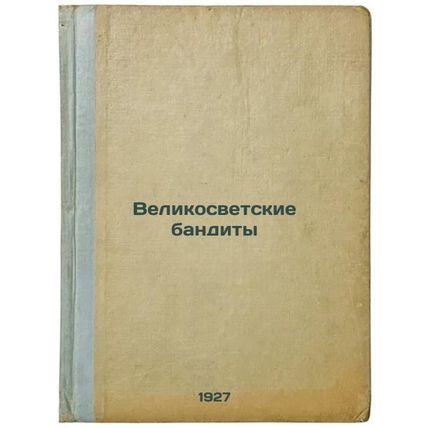 Velikosvetskie bandity. In Russian /The Great Bandit
