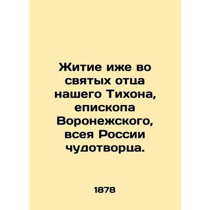 Living in the saints of our father Tikhon, Bishop of Voronezh, all Russias wond