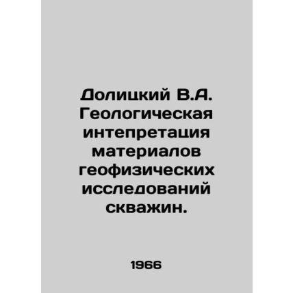 Dolitsky V.A. Geological Integration of Well Geophysical Research Materials. I