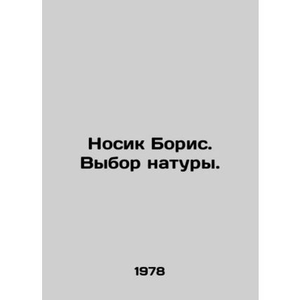 Boriss nose. Natures choice. In Russian /Nosik Boris. Vybor natury.