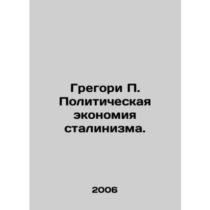 Gregory P. The Political Economy of Stalinism. In Russian /Gregori P. Politiche