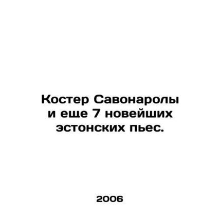 Savonarolas bonfire and 7 other recent Estonian plays. In Russian /Koster Savon