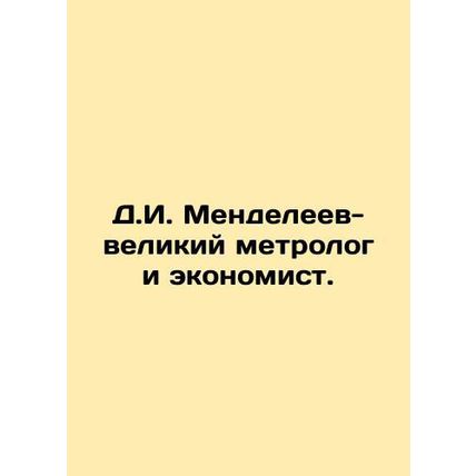 D.I. Mendeleev is a great metrologist and economist. In Russian /D.I. Mendeleev