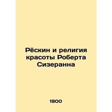 Robert Sizerands Ruskin and the Religion of Beauty/Ryoskin i religiya krasoty R