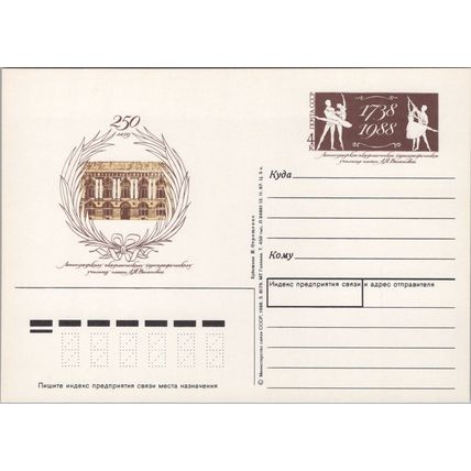 Russia / USSR Postal Card Stationery Dance / Ballet ZAYIX 070422SM115