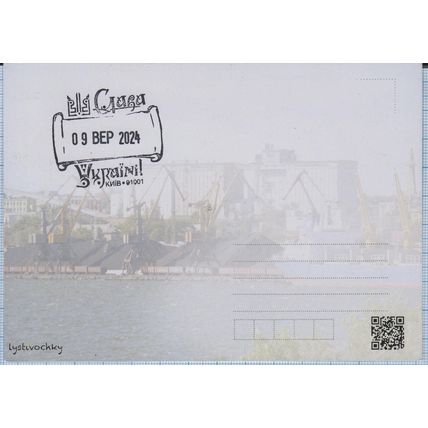 UKRAINE Kyiv. Maxi card Cities of Heroes. Mykolaiv. 09.09.2024