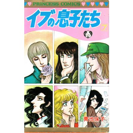 Sons of Eve, Vol. 7 by Yasuko Aoike ( Princess Comics | 20th. Printing | 1986 )