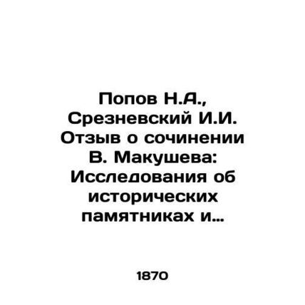 Popov N.A., Sreznevsky I.I. Review of V. Makushev's essay: Research on Historica