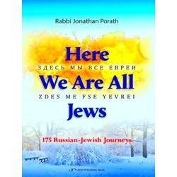 Here We Are All Jews