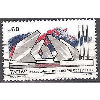 Israel 1990 Michel 1157 O Cote (2007) 1.10 € Monument Zikron Ya´aqov