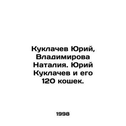 Yuri Kuklachev, Natalia Vladimirova. Yuri Kuklachev and his 120 cats. In Russia
