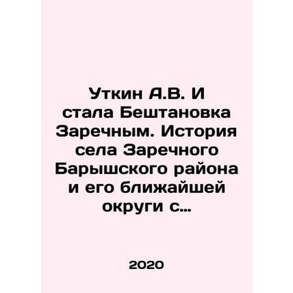 A.V. Utkin became Beshtanovka Zarechny. The history of the village of Zarechny B