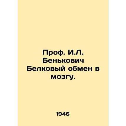 Prof. I. L. Benkovich Protein exchange in the brain. In Russian /Prof. I.L. Ben