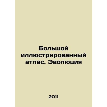 Large illustrated atlas. Evolution In Russian /Bolshoy illyustrirovannyy atlas