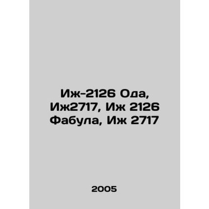 Izh-2126 Oda, Izh 2717, Izh 2126 Fabula, Izh 2717 In Russian /Izh-2126 Oda, Izh