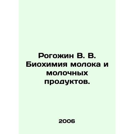 Rogozhin V. V. Biochemistry of milk and dairy products. In Russian /Rogozhin V.