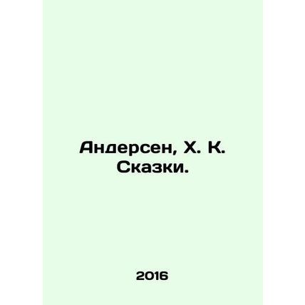 Andersen, H. K. Tales. In Russian /Andersen, Kh. K. Skazki.