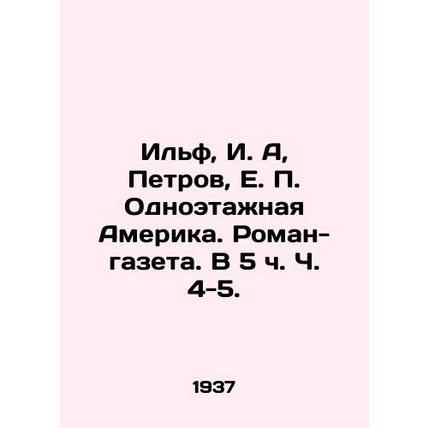 Ilf, I. A, Petrov, E. One-story America. Roman-Gazeta. At 5 oclock, pp. 4-5./Il