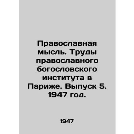 Orthodox Thought. Proceedings of the Orthodox Theological Institute in Paris. I