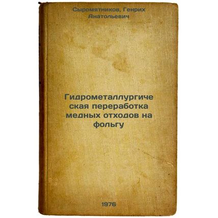 Gidrometallurgicheskaya pererabotka mednykh otkhodov na fol'gu. In Russian /H...