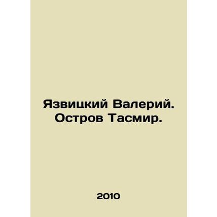 Yazvitsky Valery. Tasmir Island. In Russian (ask us if in doubt)/Yazvitskiy Vale